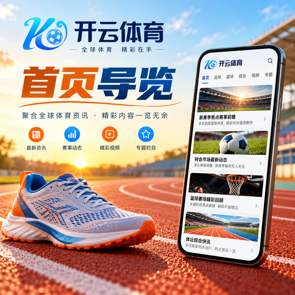 开云体育APP下载说明 - 安卓、iOS安装来源与H5访问 配图